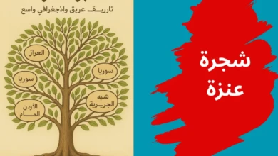 شجرة عنزة تاريخ عريق وامتداد جغرافي واسع