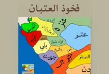 فخوذ العتبان