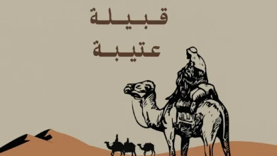 قبيلة عتيبة