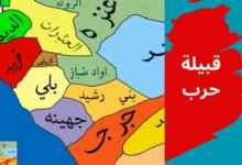 قبيلة حرب