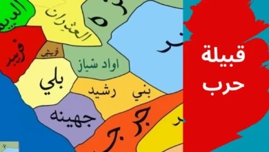 قبيلة حرب